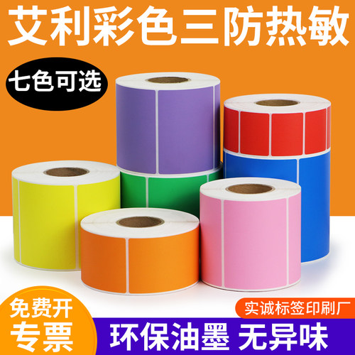 彩色保质期自粘标签纸定制