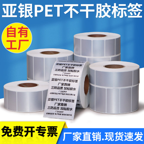 条码打印机防水银色贴纸不干胶