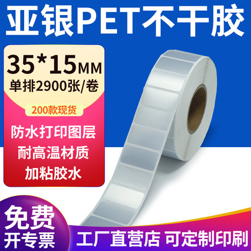 亚银PET标签纸防水防油工厂直售