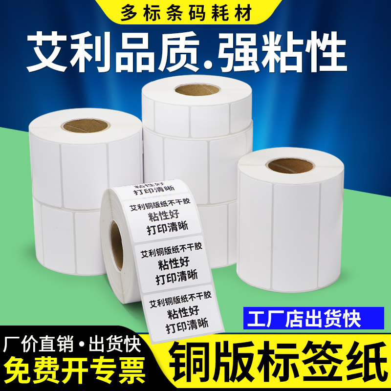 艾利铜板不干胶标签纸