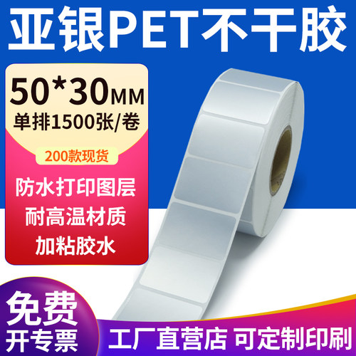 亚银PET标签纸防水防油工厂直售