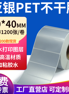 亚银标签纸80*40mm哑银标签纸不干胶8x4cm条码打印 pet标签纸定制