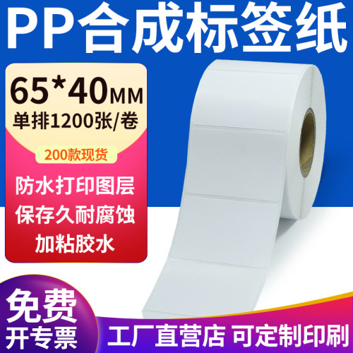 pp合成纸防水防油不干胶标签贴纸