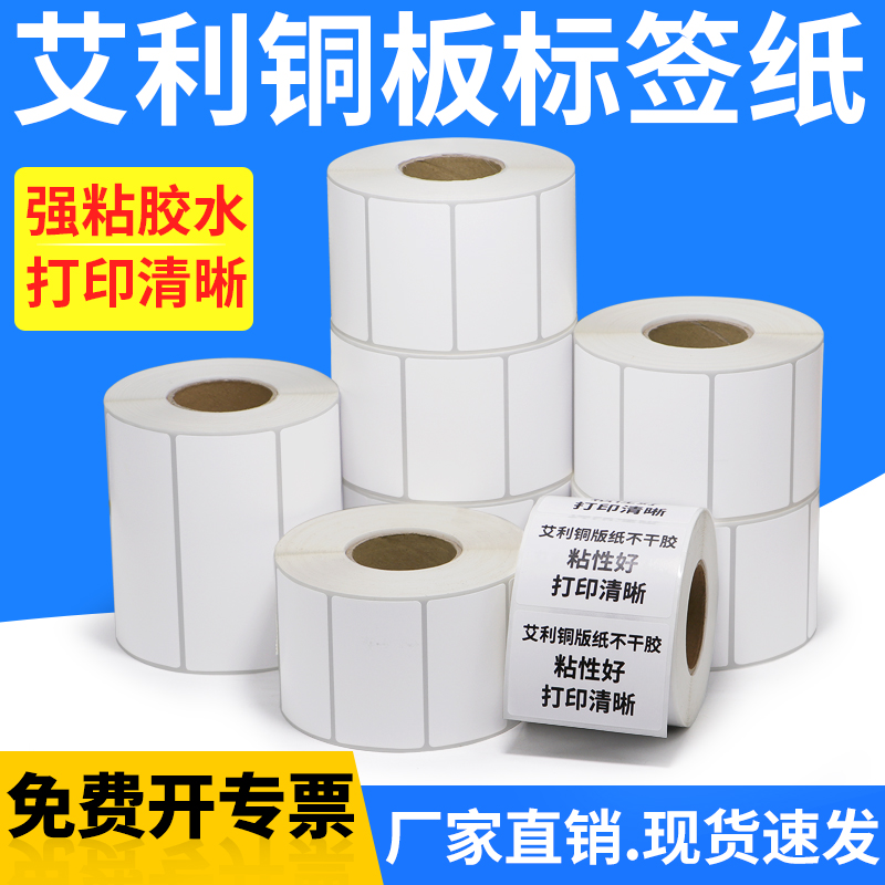 服装吊牌合格证艾利铜版纸