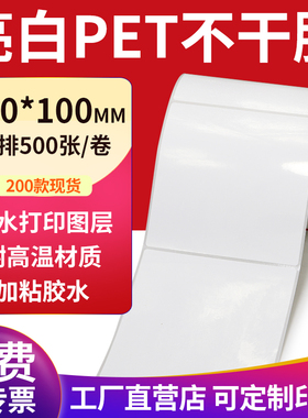 亮白PET标签100*100mm不干胶白色防水贴纸防油撕不烂10x10cm定制