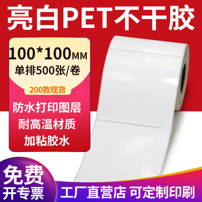 亮白PET标签现货直发厂家直销