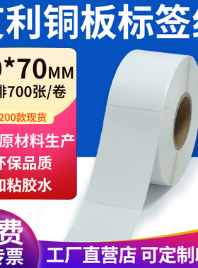 艾利铜版纸40*70mm不干胶条码纸标签贴4x7cm铜板不干胶纸打印定制