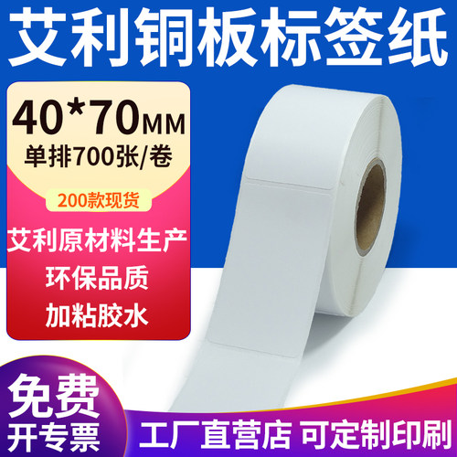 艾利铜版纸不干胶标签纸工厂直售