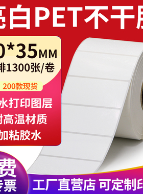 亮白PET标签纸70*35mm不干胶白色防水贴纸防油撕不烂7x3.5cm定制