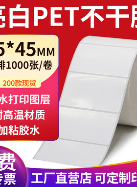 亮白PET标签75*45mm不干胶白色防水贴纸防油撕不烂7.5x4.5cm定做