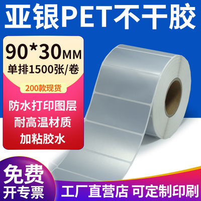 亚银PET标签纸防水防油工厂直售