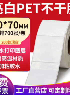 亮白PET标签纸70*70mm不干胶白色防水贴纸防油撕不烂7x7cm定制做