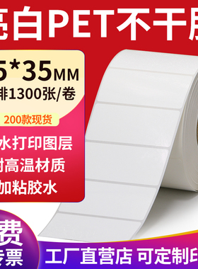 亮白PET标签75*35mm不干胶白色防水贴纸防油撕不烂7.5x3.5cm定做