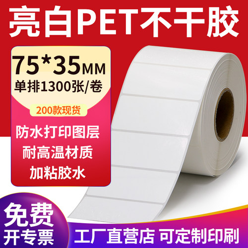 亮白PET标签现货直发厂家直销