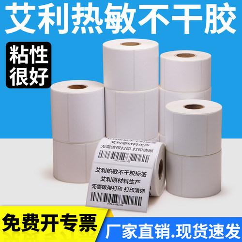 艾利三防热敏纸不干胶标签