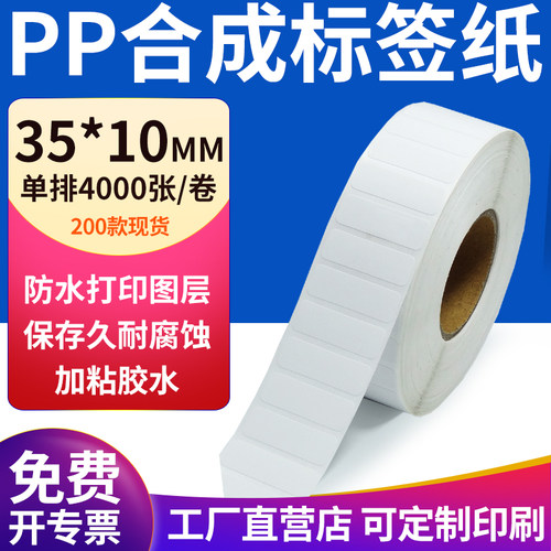 pp合成纸防水防油不干胶标签贴纸