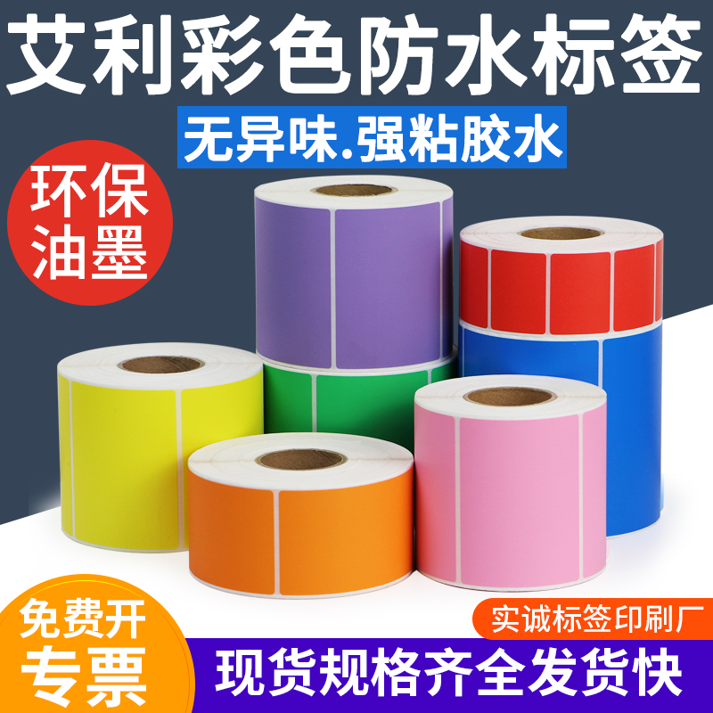 合成纸电脑玻璃编号不干胶可定制