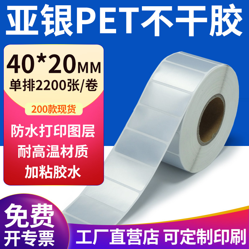 亚银PET标签纸防水防油工厂直售