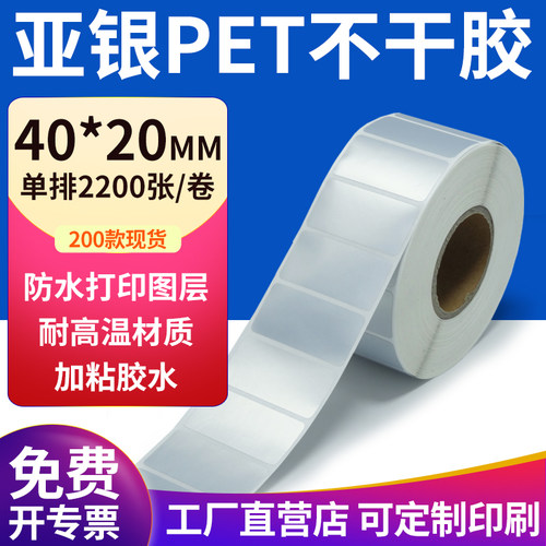 亚银PET标签纸防水防油工厂直售