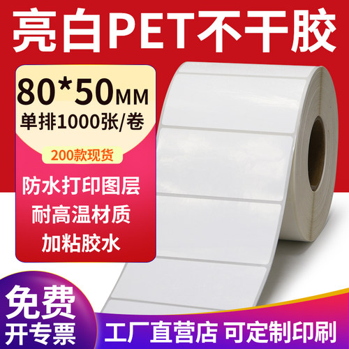亮白PET标签现货直发厂家直销