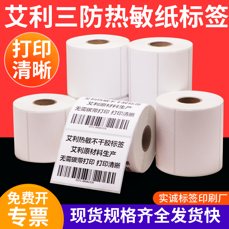 热敏纸打印机卷装热敏纸