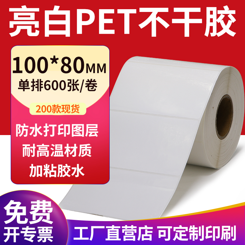 亮白PET标签现货直发厂家直销