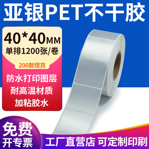 亚银PET标签纸防水防油工厂直售