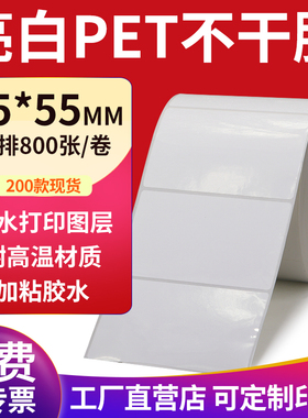 亮白PET标签85*55mm不干胶白色防水贴纸防油撕不烂8.5x5.5cm定做