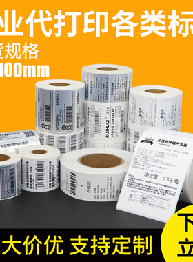 定做条码艾利亚银pet亮白不干胶铜版纸合成纸定制印刷代打印标签