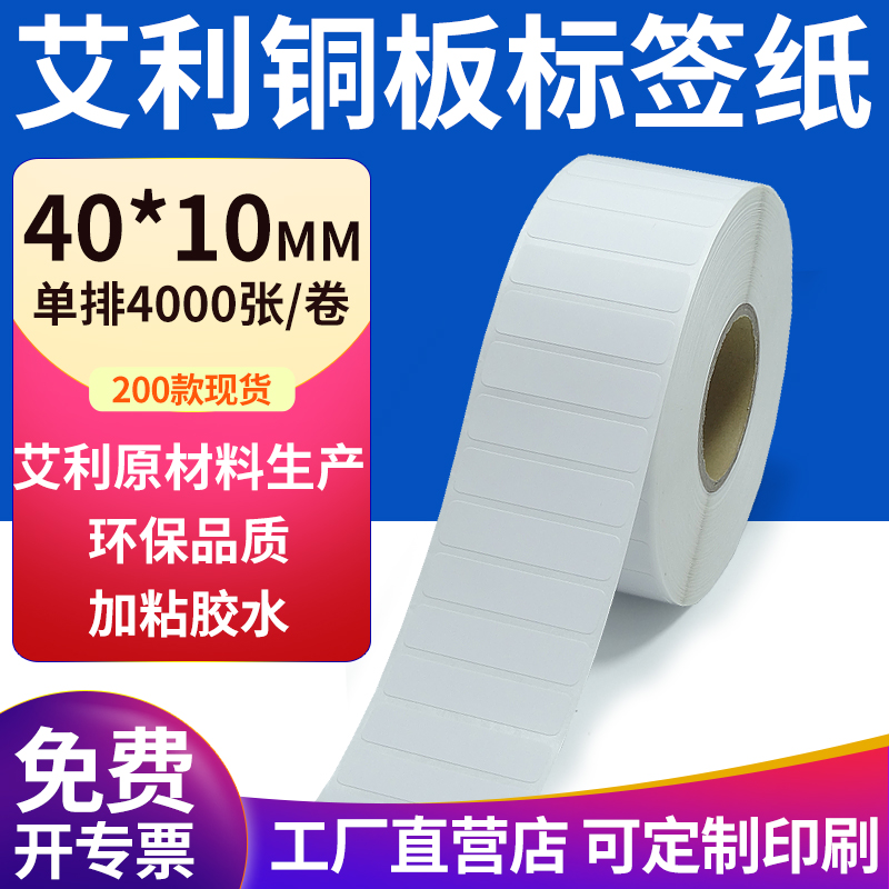 艾利铜版纸不干胶标签纸工厂直售