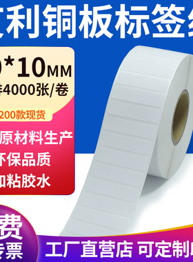 艾利铜版纸40*10mm不干胶条码纸标签贴4x1cm铜板不干胶纸打印定制