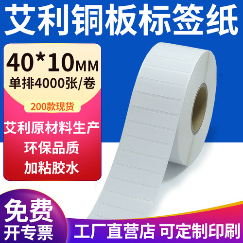 艾利铜版纸不干胶标签纸工厂直售