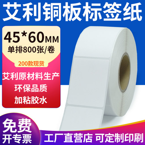 艾利铜版纸不干胶标签纸工厂直售