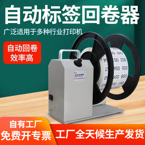 双向自动同步回卷器标签吊牌洗水