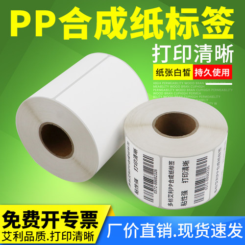 合成纸不干胶标签纸防水