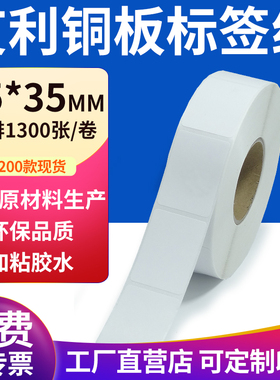 铜版纸25*35mm不干胶条码纸标签贴2.5x3.5cm铜板不干胶纸打印定制