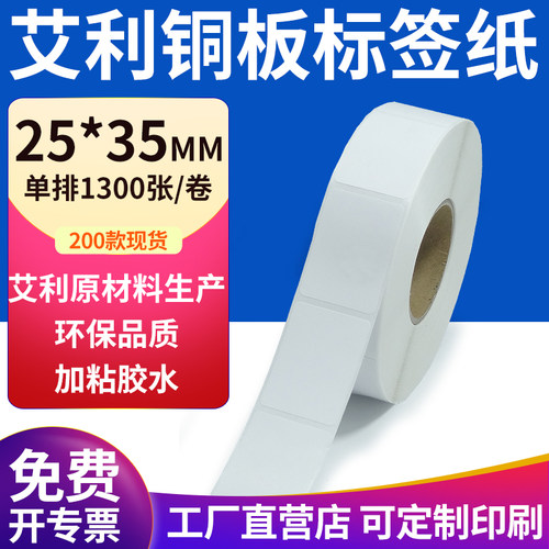 艾利铜版纸不干胶标签纸工厂直售