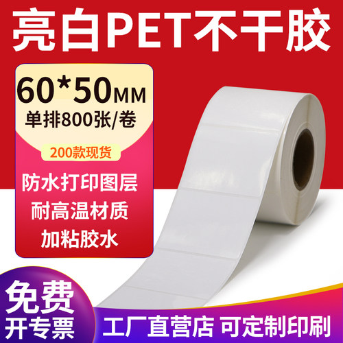 亮白PET标签现货直发厂家直销