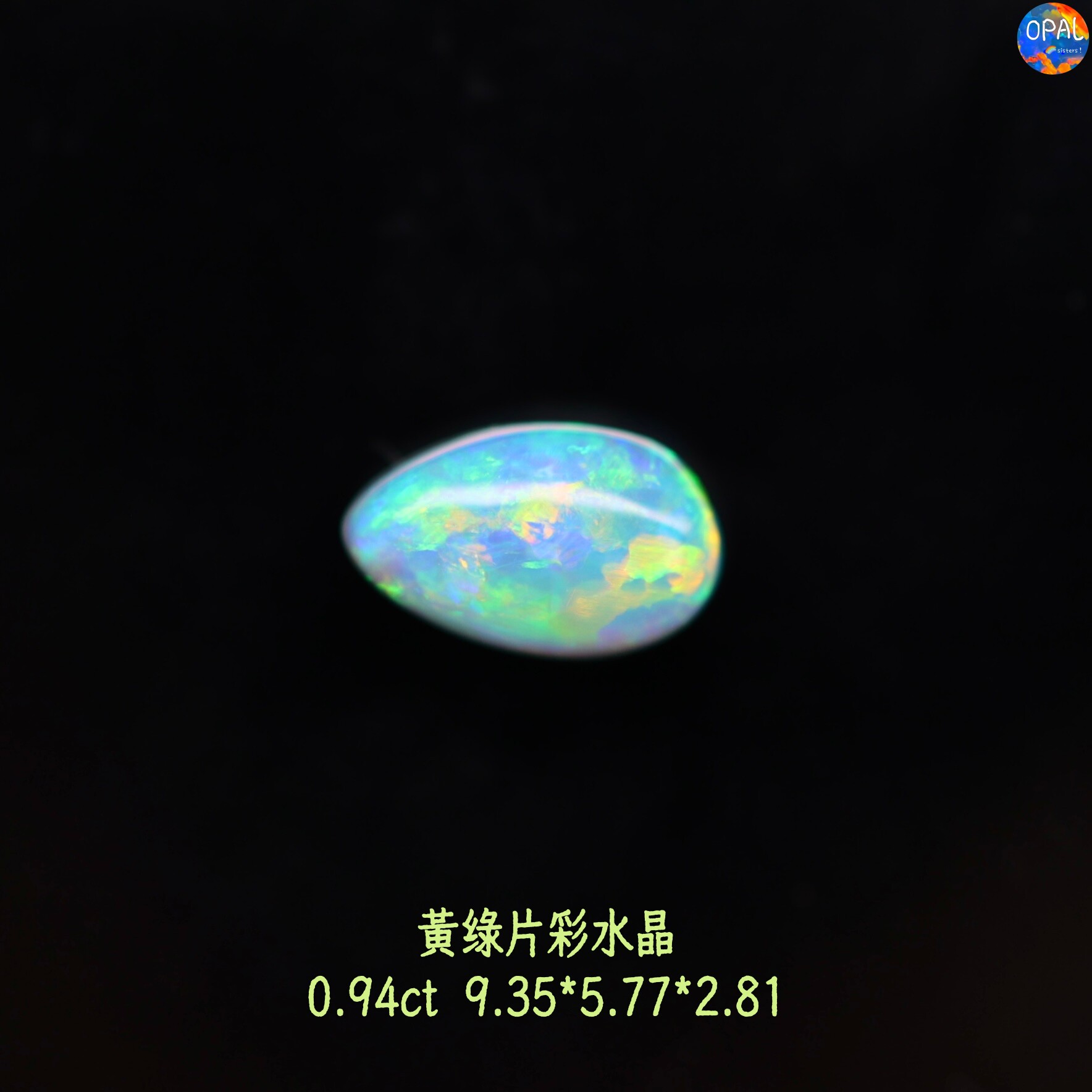 澳大利亚闪电岭天然蓝绿彩水晶欧泊裸石戒面可定制镶嵌戒指吊坠