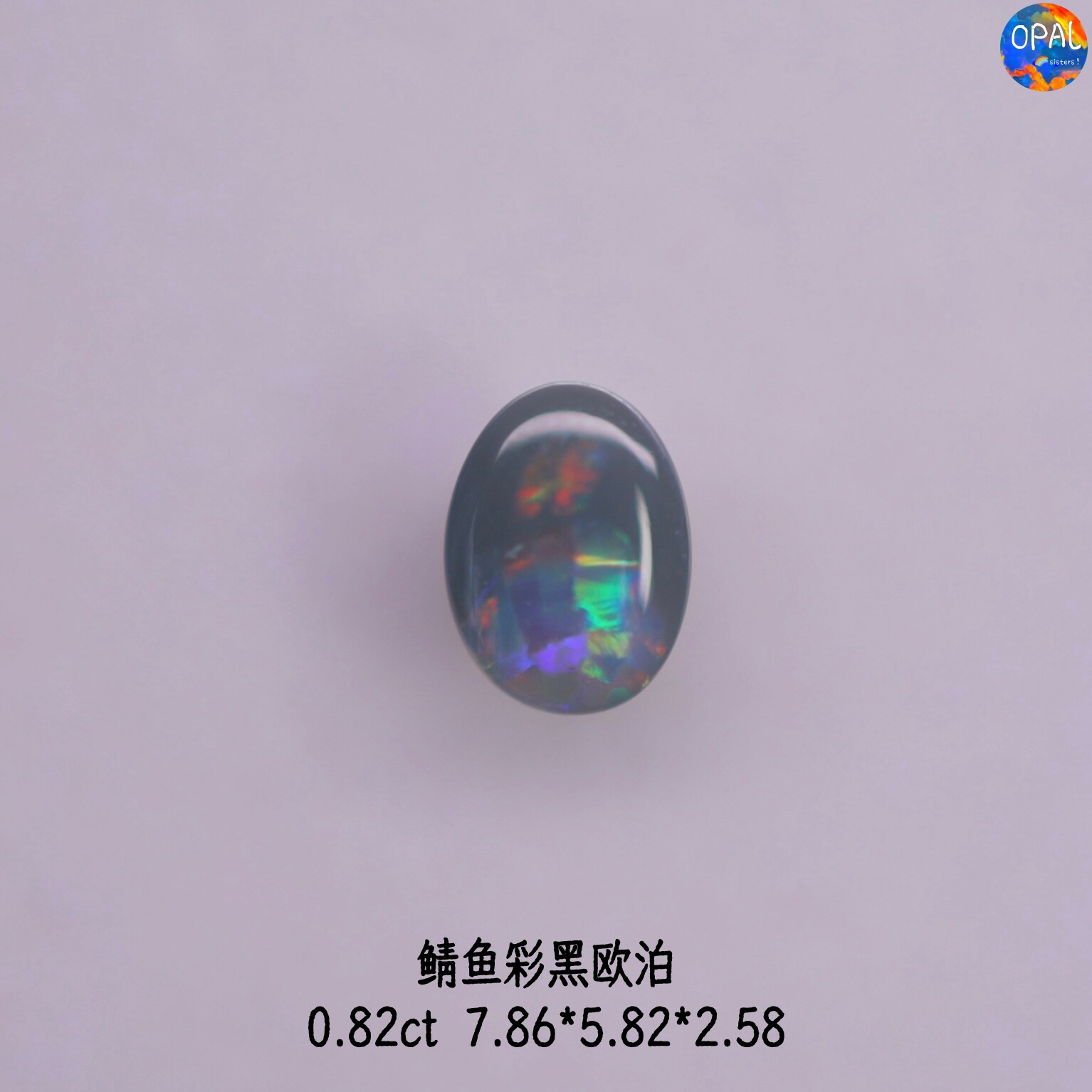 澳大利亚闪电岭天然鲭鱼彩黑欧泊裸石可定制镶嵌戒指吊坠