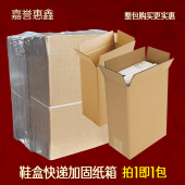 嘉誉惠鑫鞋 电商快递打包发货加固外箱 子纸盒子球鞋 盒纸箱整包装 鞋