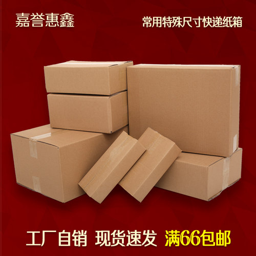 定制快递正方形箱子批发现货