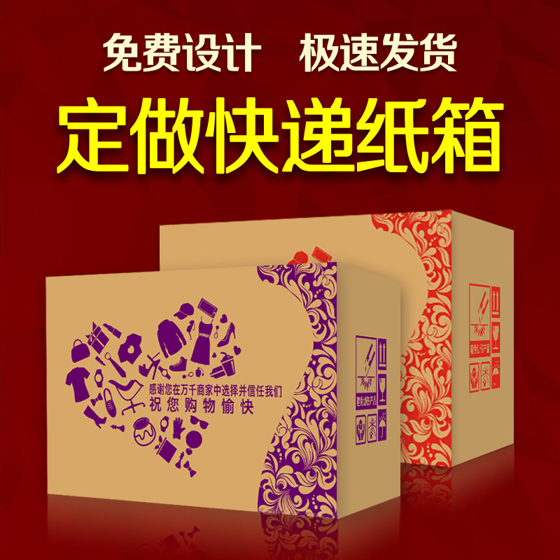嘉誉惠鑫山东工厂定做快递纸箱电商发货物流包装箱子纸盒定制印刷,包装,纸箱,淘宝优惠券,粉丝福利购,淘宝优惠卷