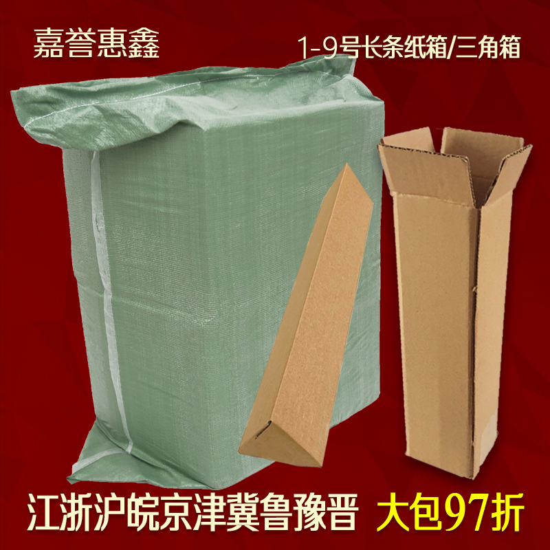 大包长条箱1-9号三角纸箱批发 花卉山药蒜苔快递打包装纸箱纸盒子