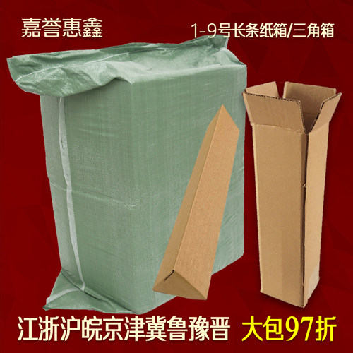 -长条1-9纸箱三角箱山药花卉蒜苔
