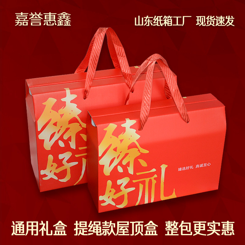 通用礼盒提 绳款屋顶箱 年货特产熟食礼品包装箱子高档礼盒空盒子