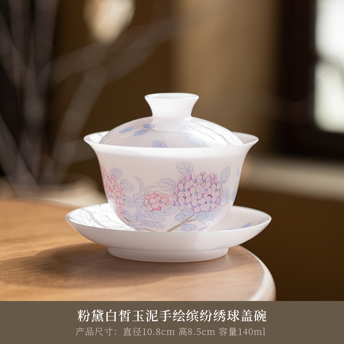 白牡丹粉黛白玉泥手绘绣球花盖碗