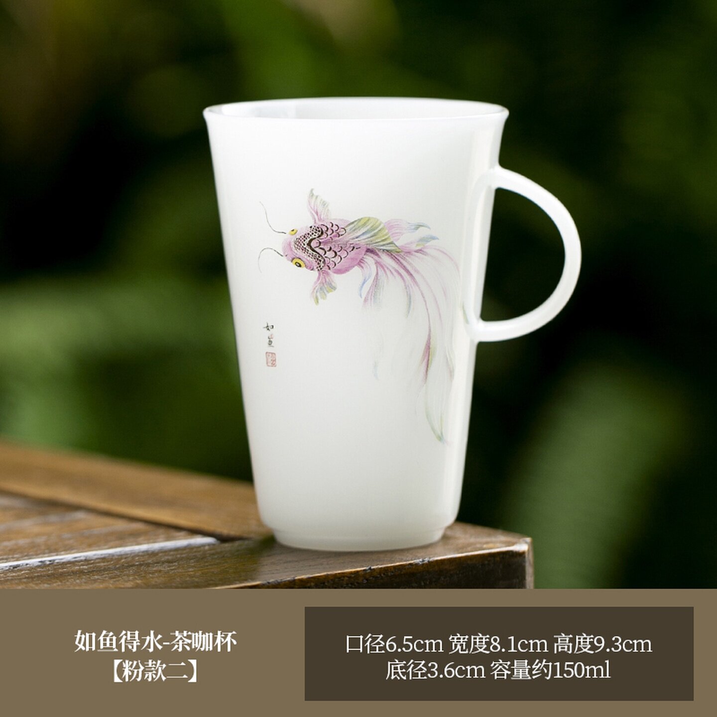 如鱼得水茶咖杯粉款二手绘陶瓷茶具居家品茗轻奢雅致功夫茶居家雅