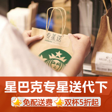 星巴克咖啡外卖专星送代下单5折起大杯馥芮白焦玛拿铁冷萃星冰乐