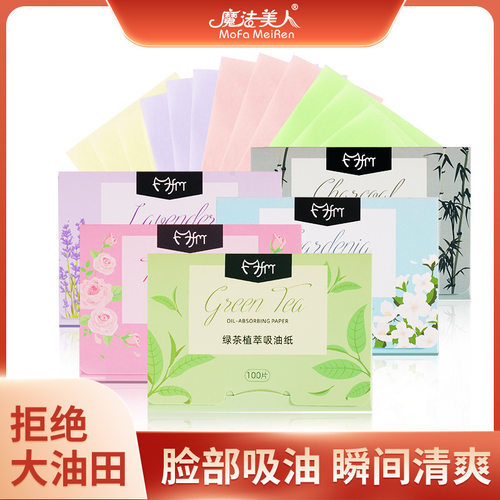 吸油纸面部香氛绿茶竹炭控油女春夏清爽男脸部去油纸纸专用升级款